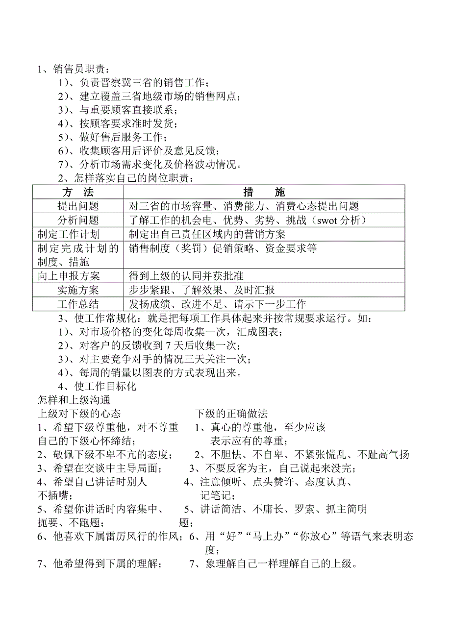 管理知识培训基本内容_第3页