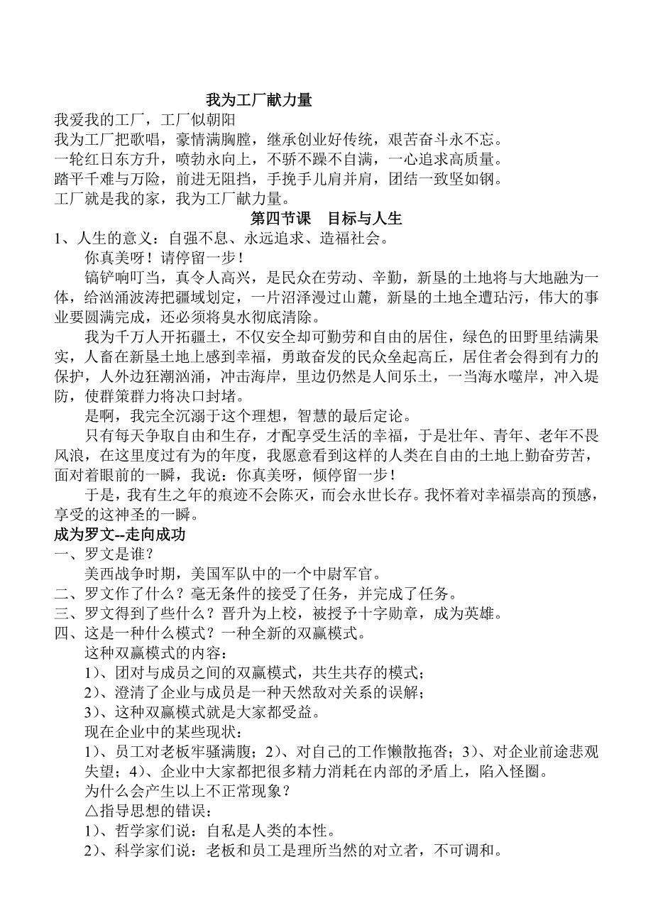 管理知识培训基本内容_第4页