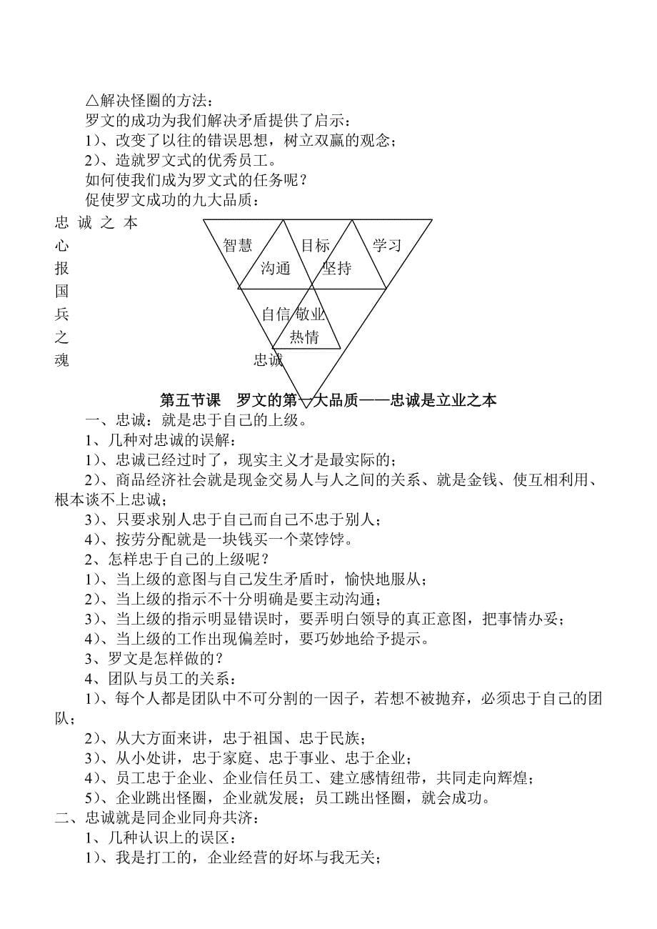 管理知识培训基本内容_第5页