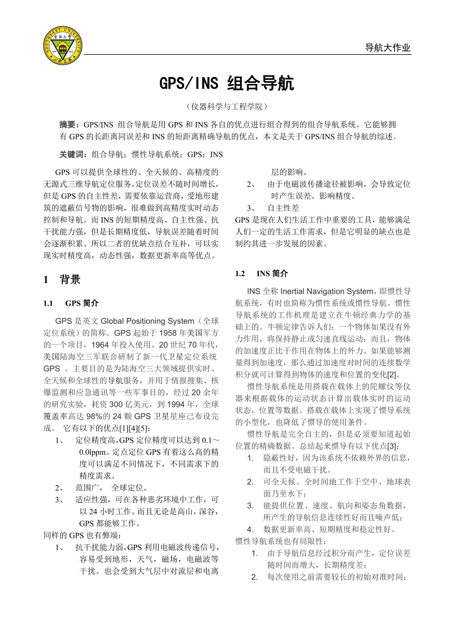 GPS,INS组合导航_第1页