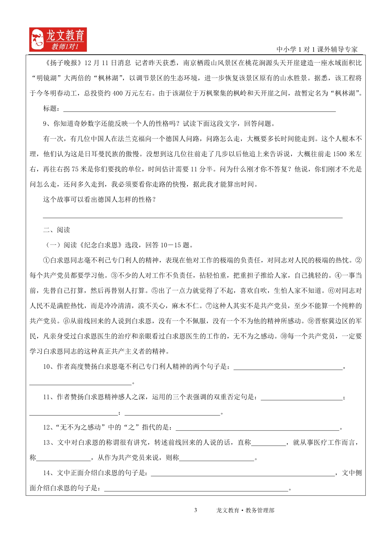 八年级下册二三单元复习导学案1_第3页