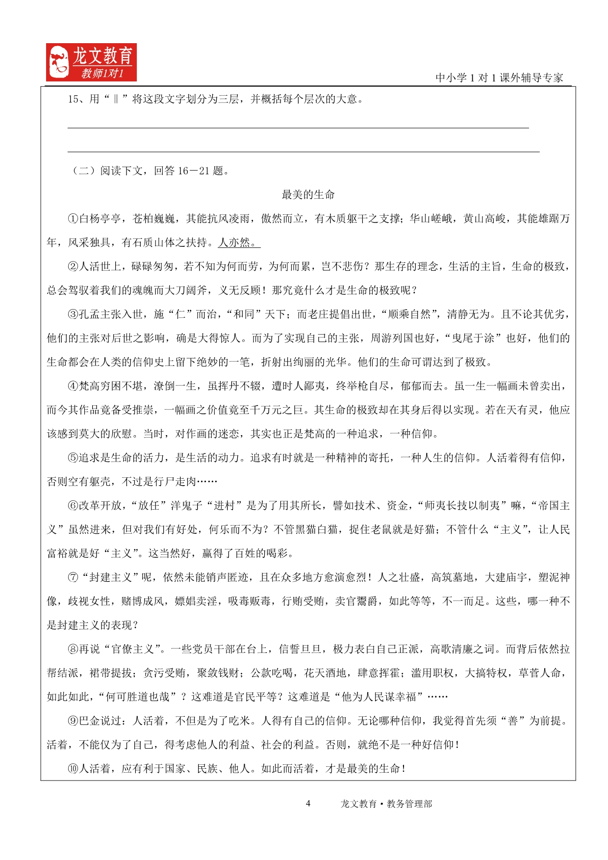 八年级下册二三单元复习导学案1_第4页