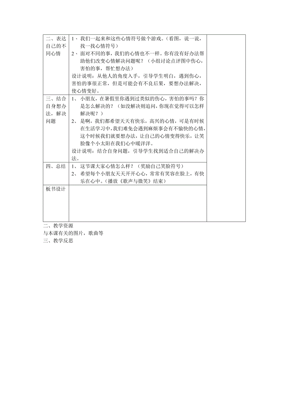 第一单元第一课1.教案：暑假中的一天_第2页