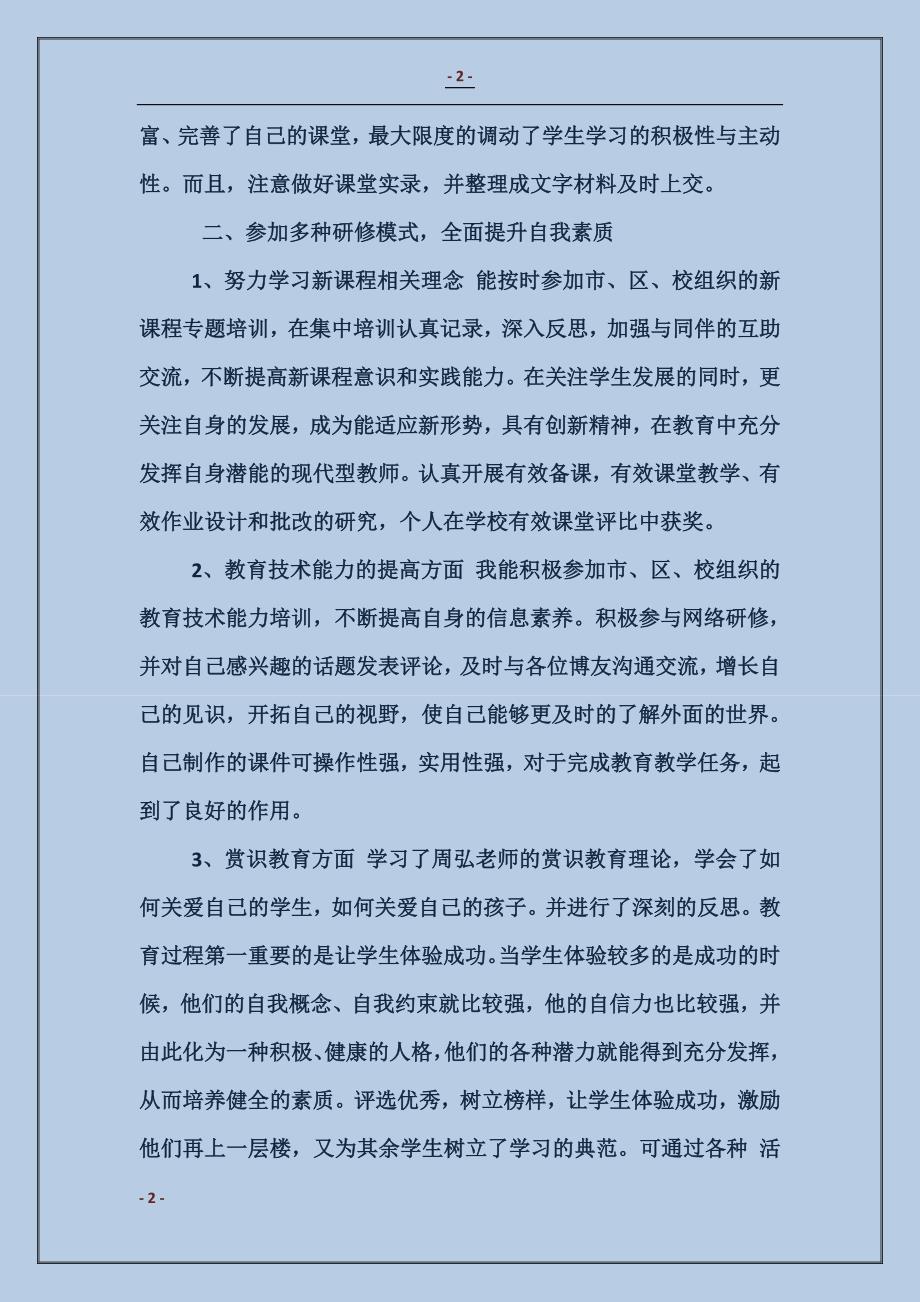 教师校本培训总结_第2页