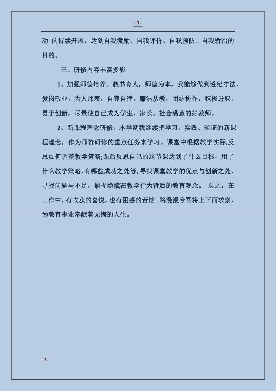 教师校本培训总结_第3页