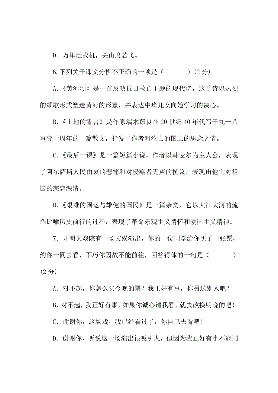 人教版七年级下册第二单元达标测验题_第3页