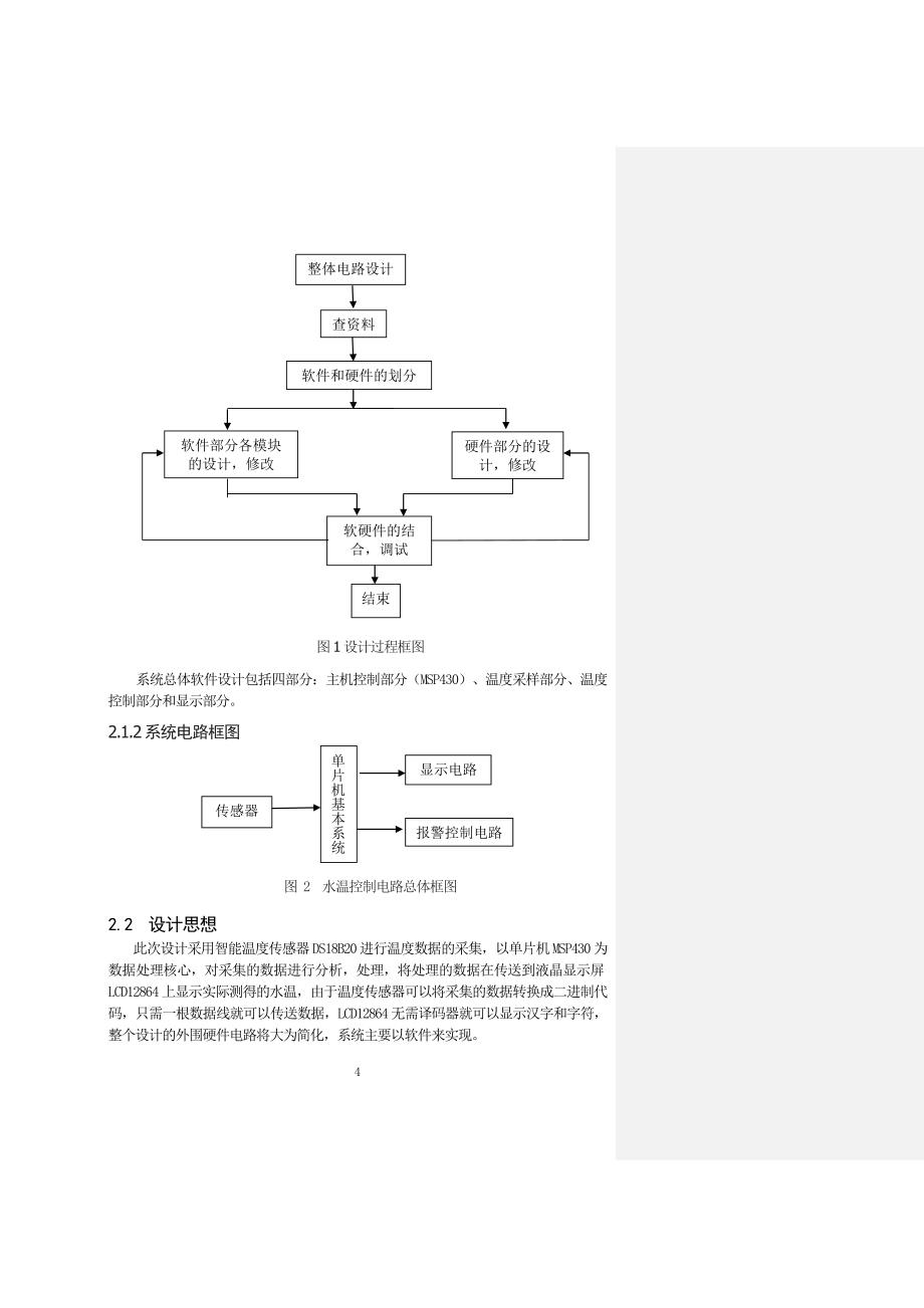 【2017年整理】简易温度控制系统的设计_第4页