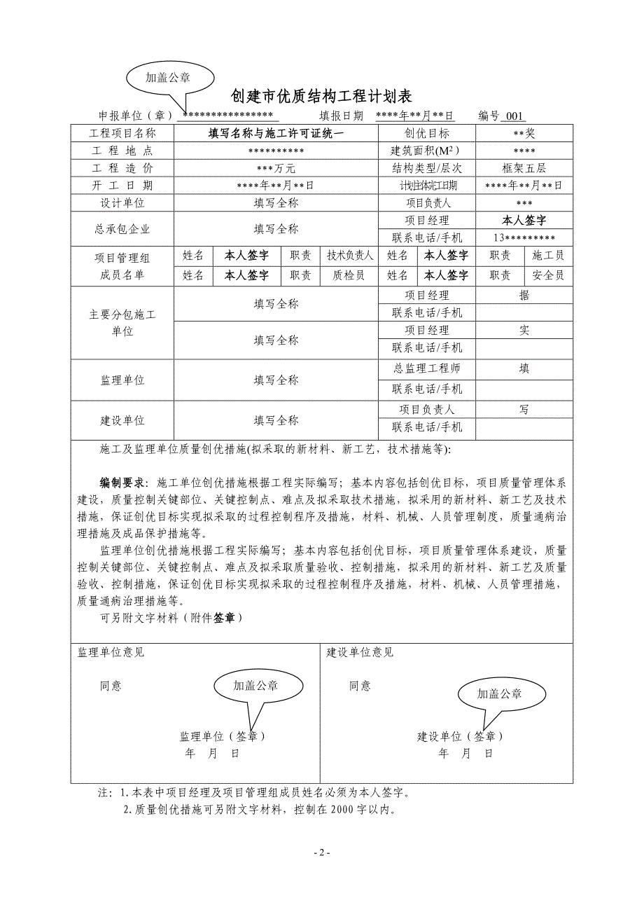 优质结构报表样本_第2页