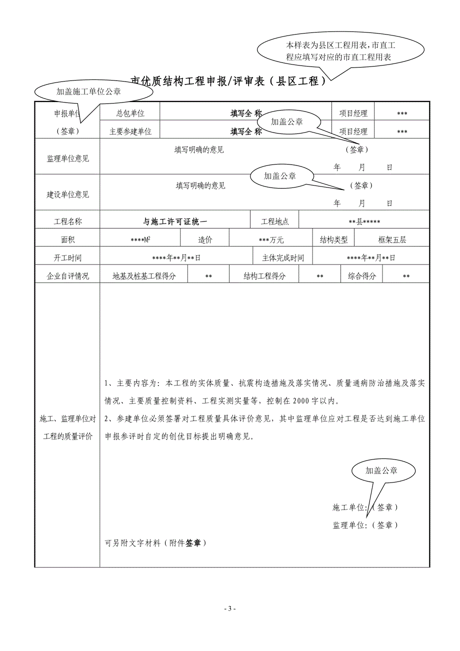 优质结构报表样本_第3页