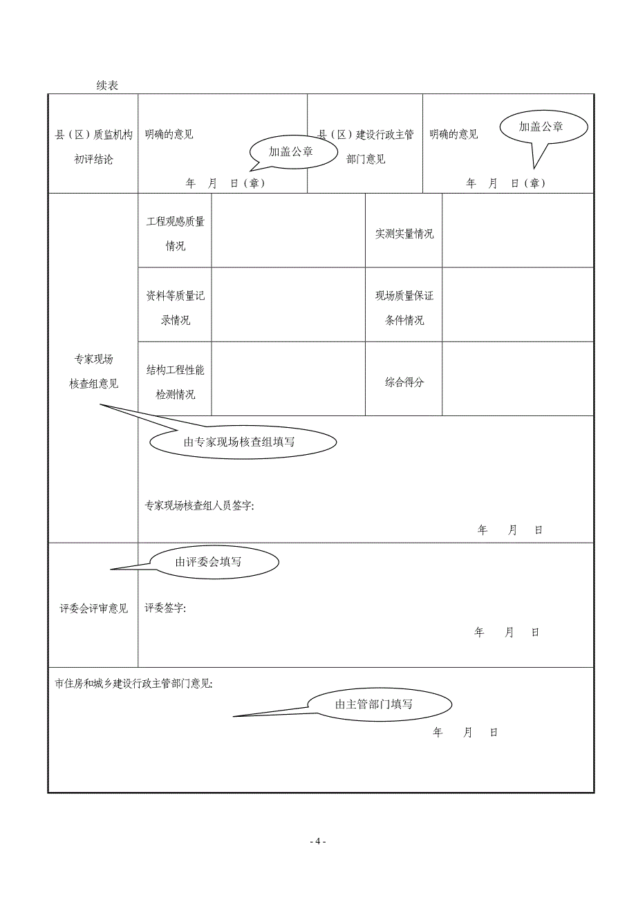 优质结构报表样本_第4页