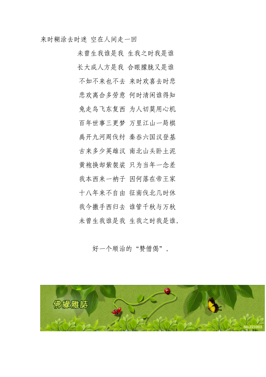 来时糊涂去时迷空在人间走一回_第1页