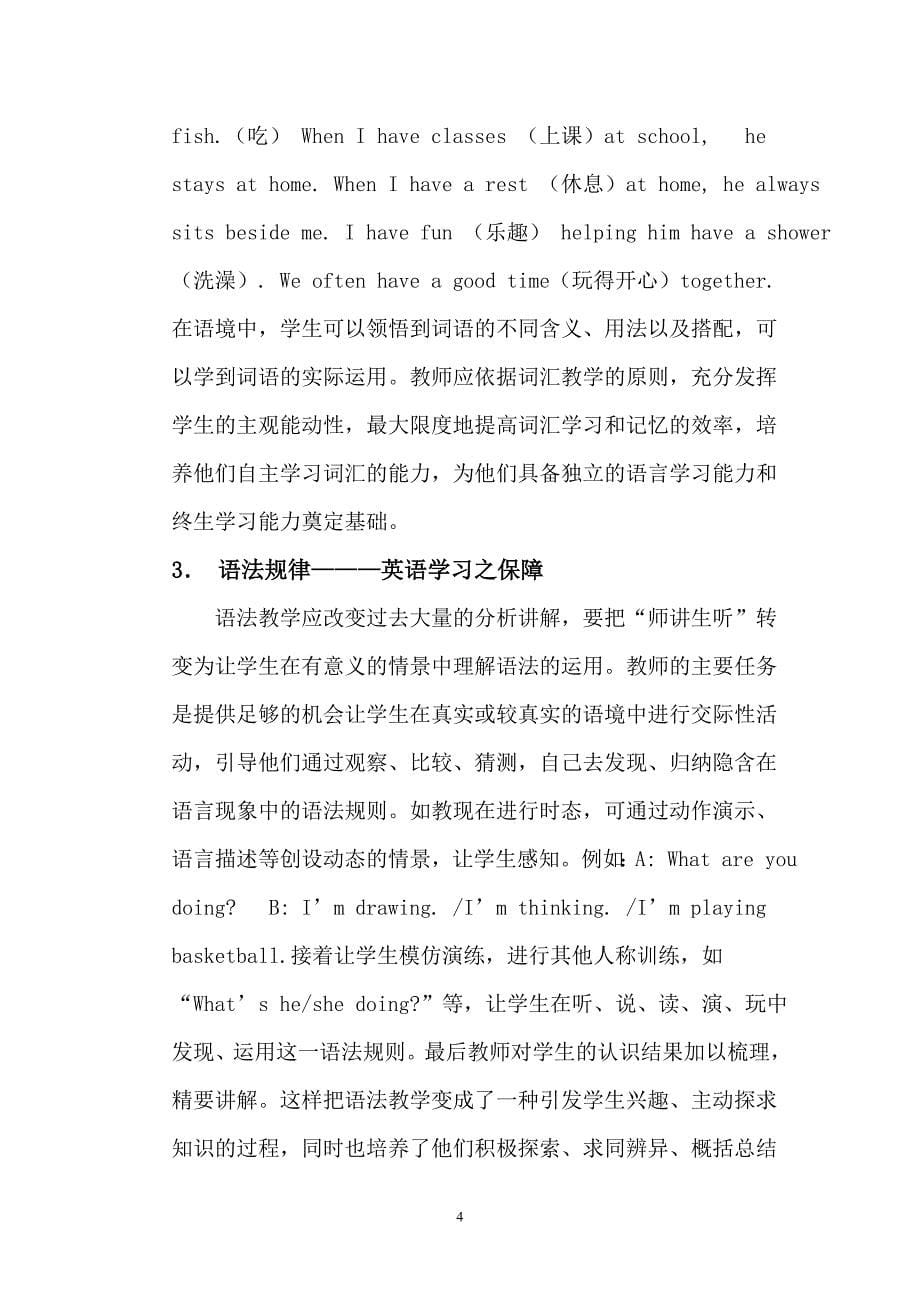 如何在课堂上培养学生自主学习的能力_第5页