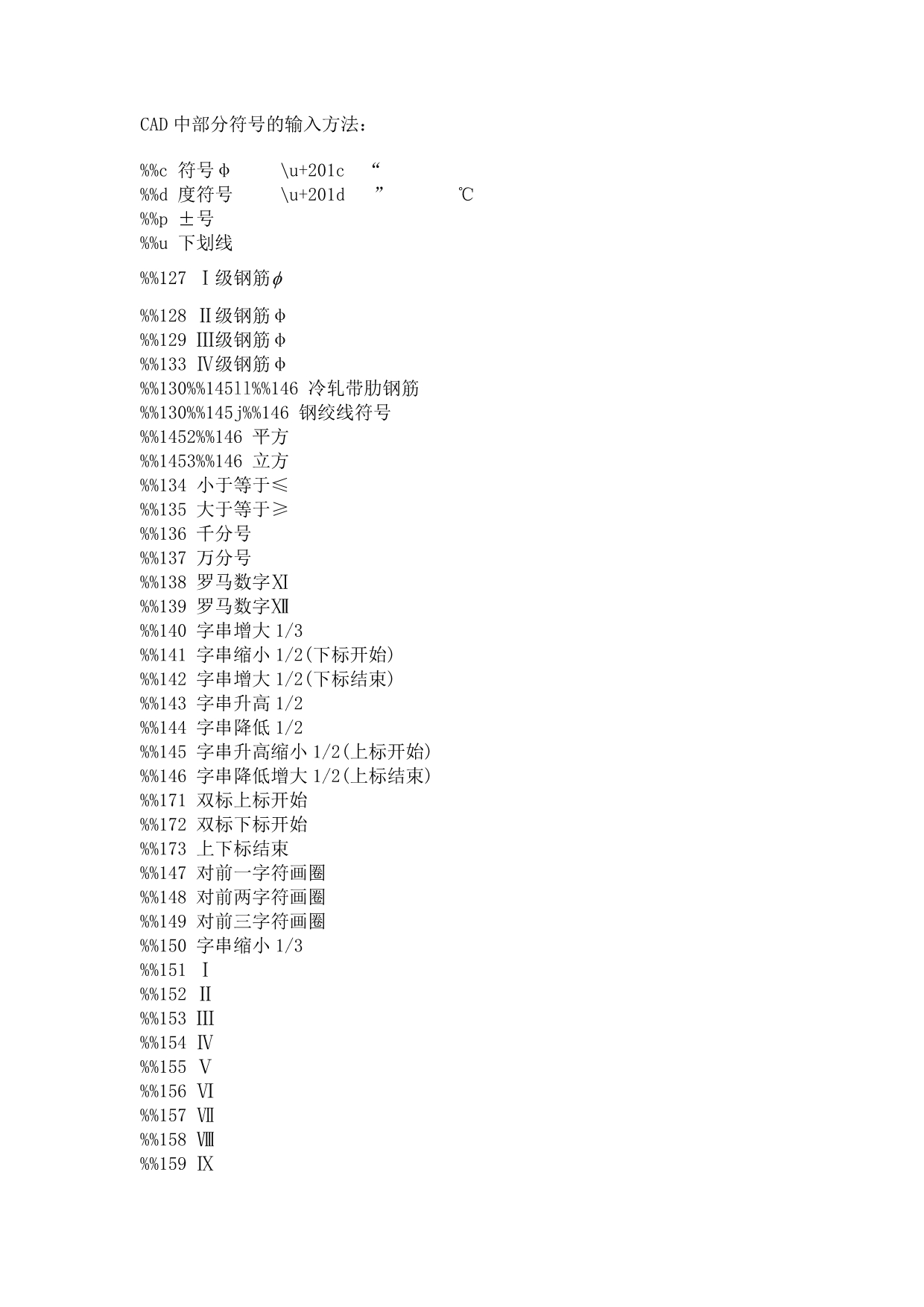 钢筋符号表示方法_第1页