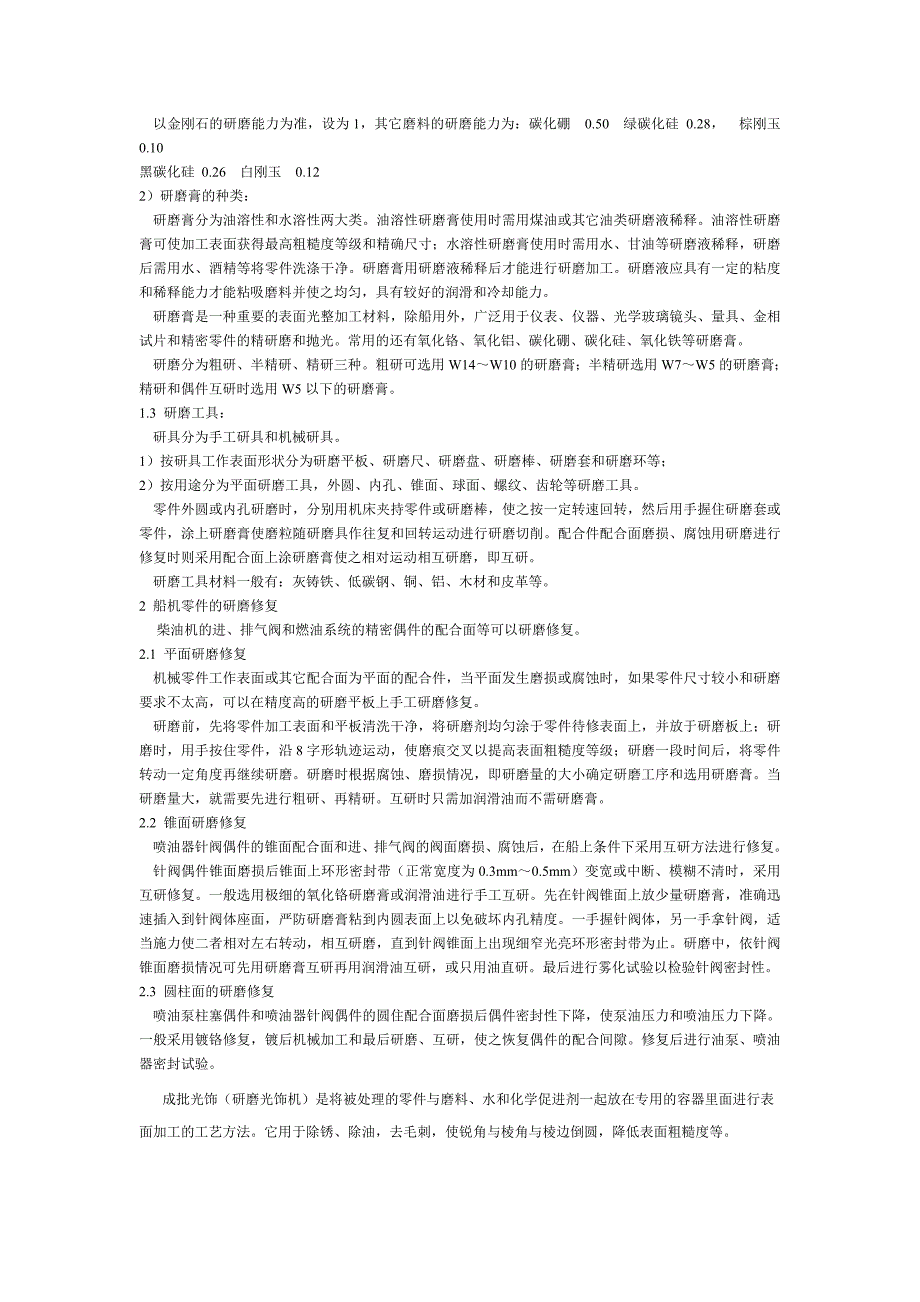 研磨是精密和超精密零件精加工的主要方法之一_第2页