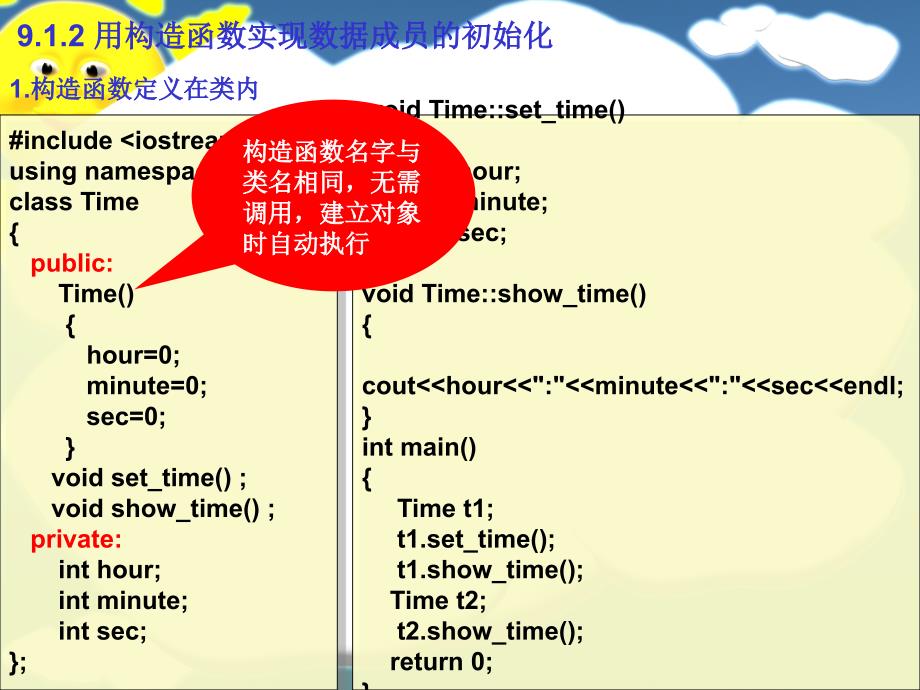 5  构造函数和析构函数_第4页