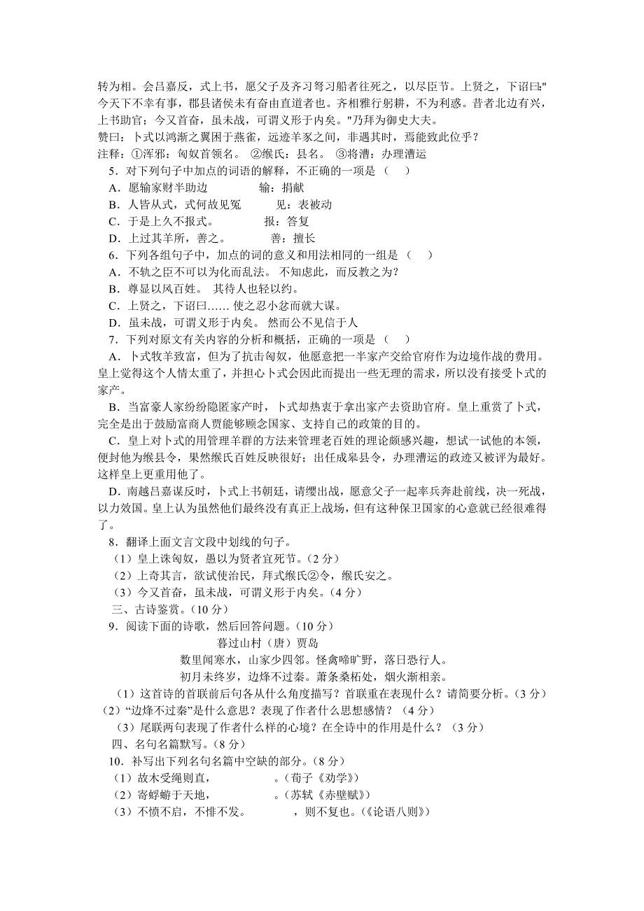 江苏南京2009年十月月考语文试1_第2页