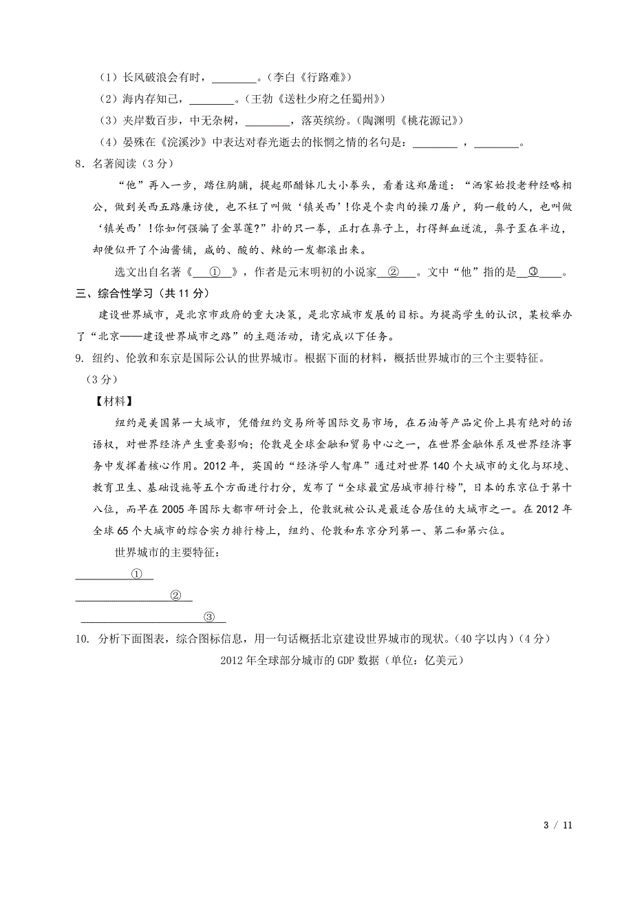 朝阳区2013初三一模语文试题及答案_第3页