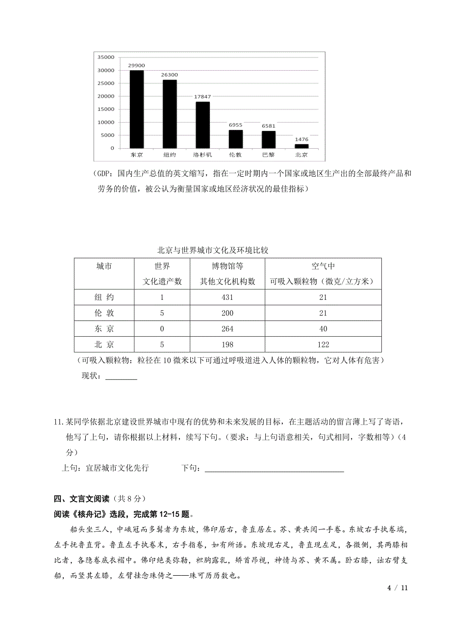 朝阳区2013初三一模语文试题及答案_第4页