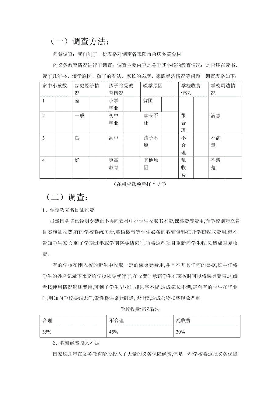 九年义务教育普及情况的调查_第2页