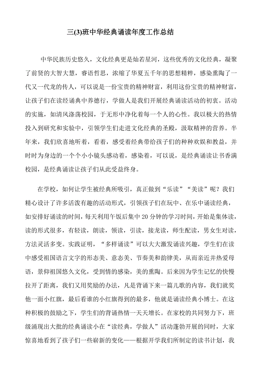 六年级一班经典诵读总结_第1页