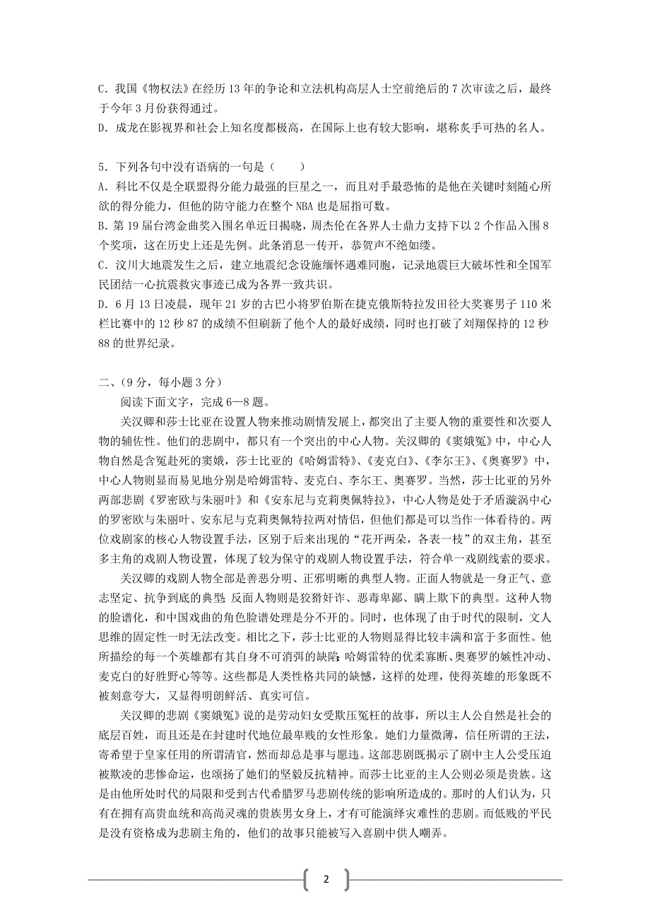 湖北省部分重点中学0708学年度下学期期末联考试卷_第2页