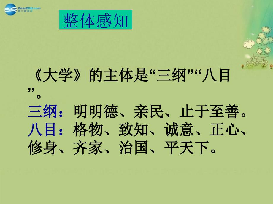 湖南省新田县第一中学高中语文《大学》课件 新人教版选修《中国文化经典研读》_第2页