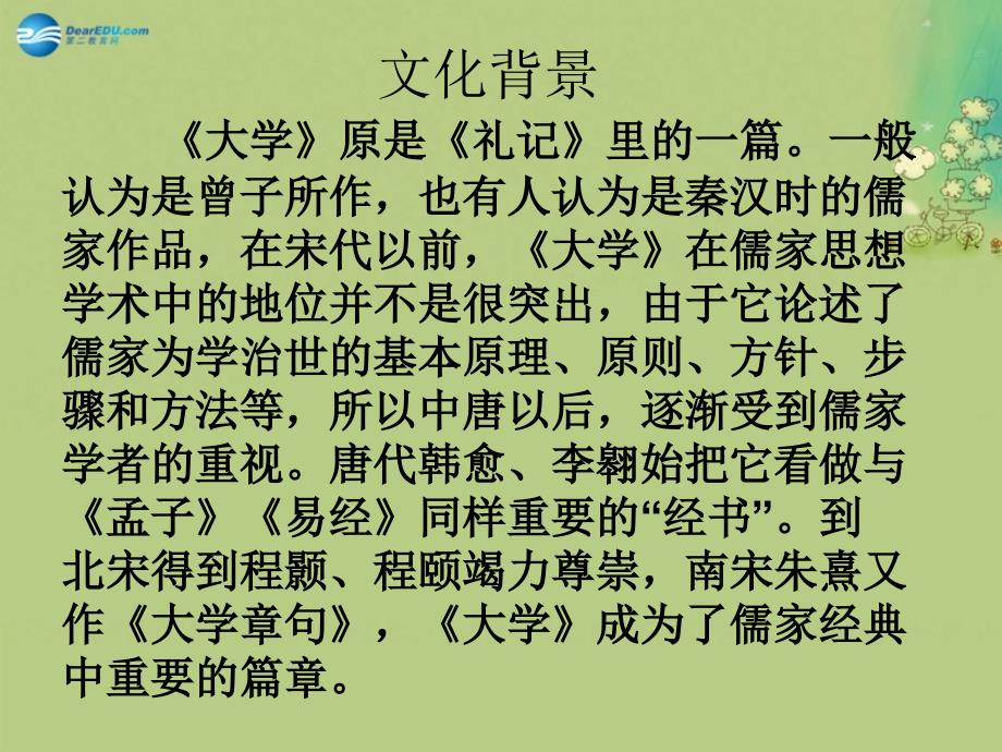 湖南省新田县第一中学高中语文《大学》课件 新人教版选修《中国文化经典研读》_第3页