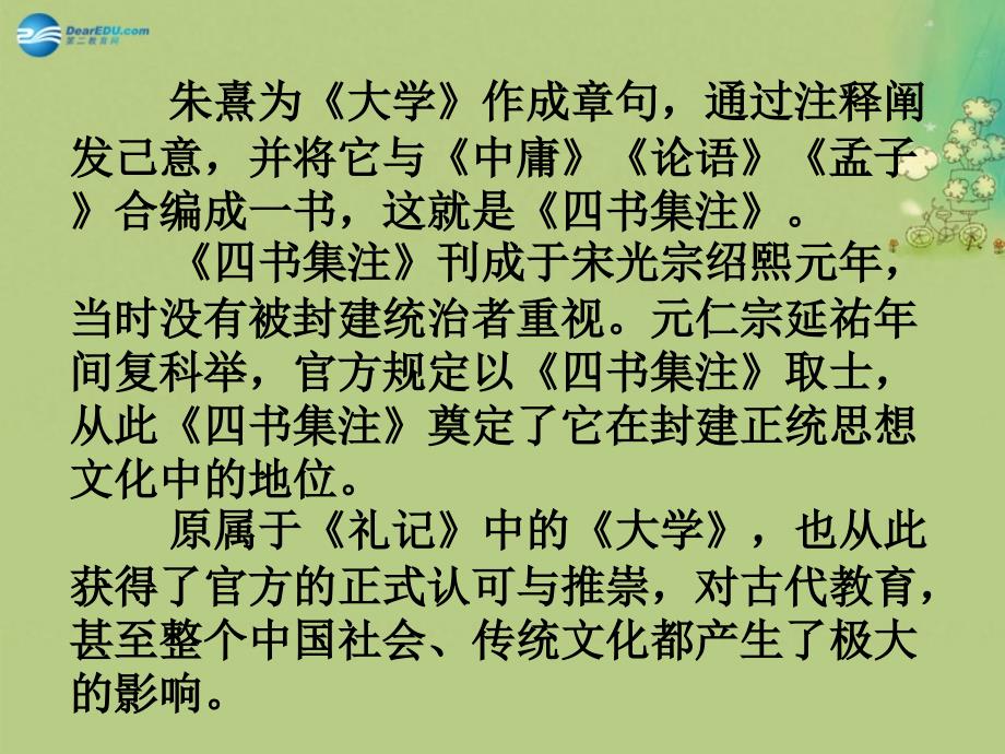 湖南省新田县第一中学高中语文《大学》课件 新人教版选修《中国文化经典研读》_第4页