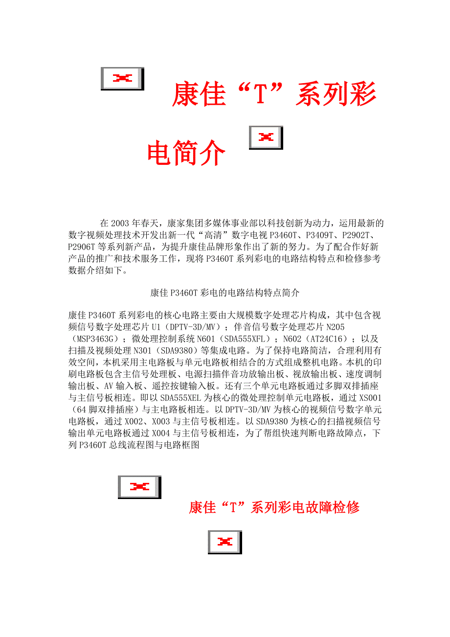 康佳T系列彩电简介_第1页