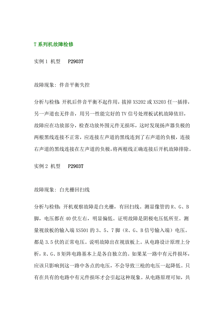 康佳T系列彩电简介_第2页