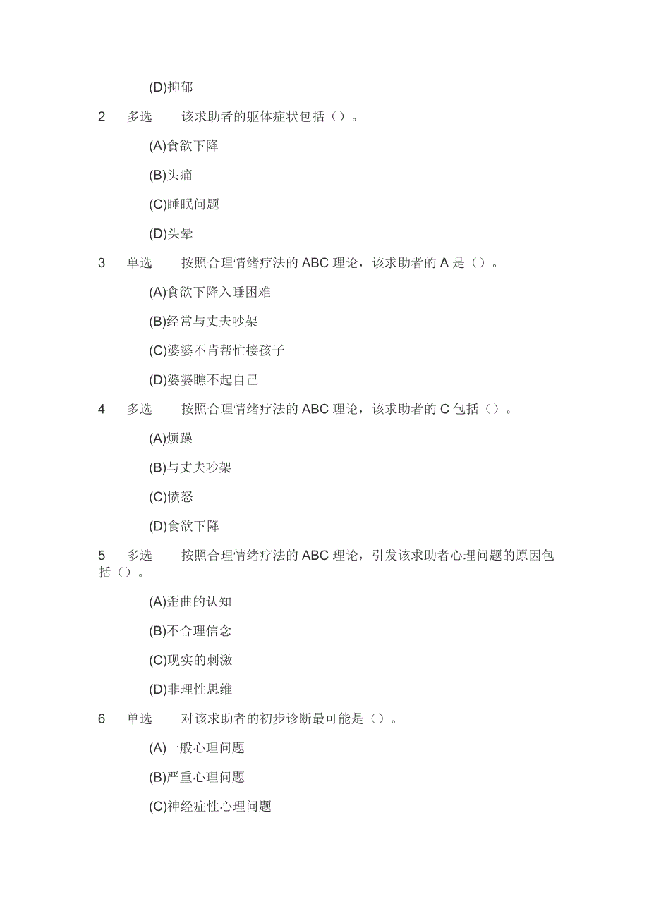 2011年11月心理咨询师考试三级技能真题_第3页