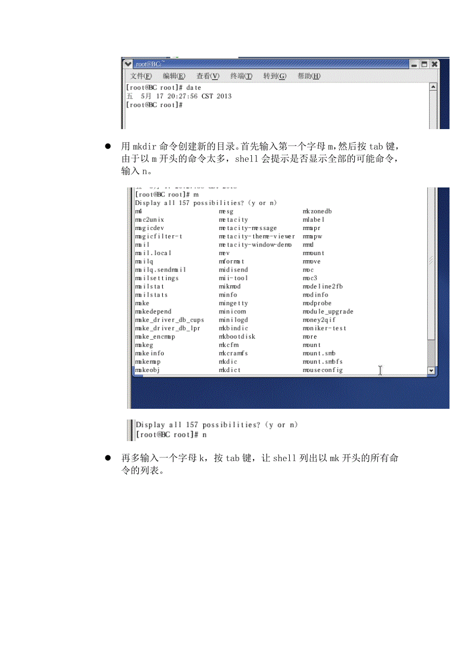 LinuxVi编辑器的使用实验报告_第2页