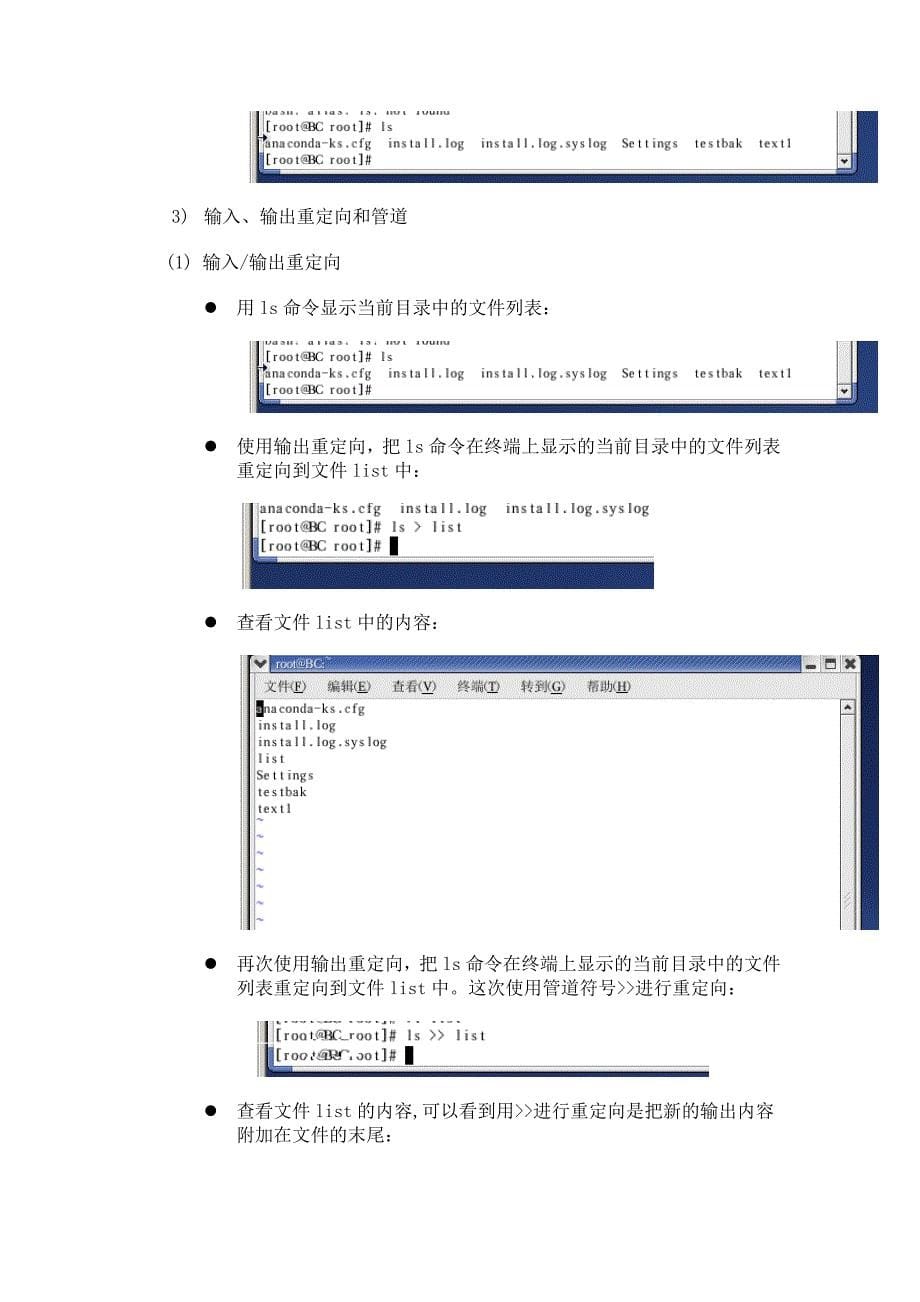 LinuxVi编辑器的使用实验报告_第5页