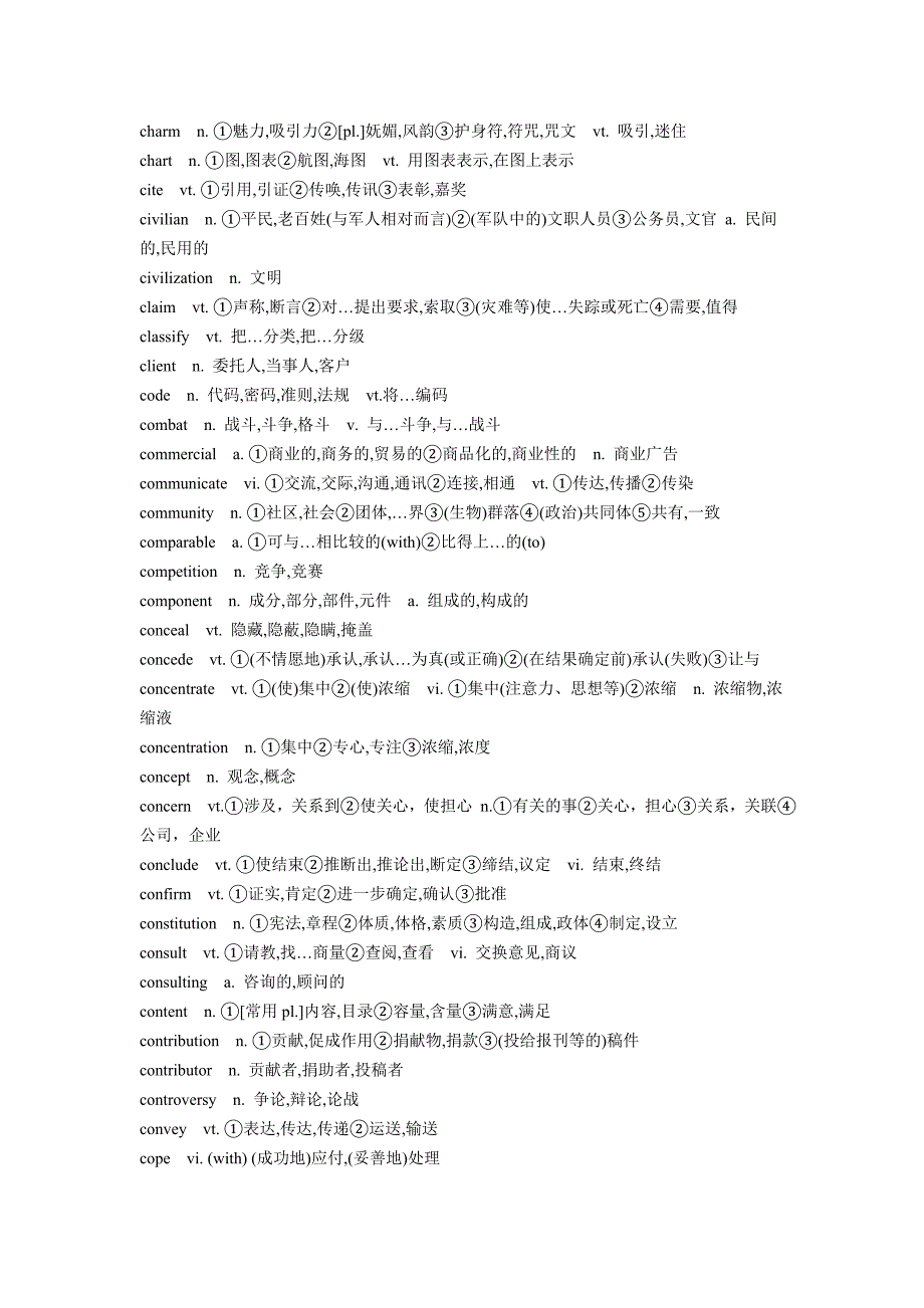 考博英语辅导：阅读必背核心词汇_第3页