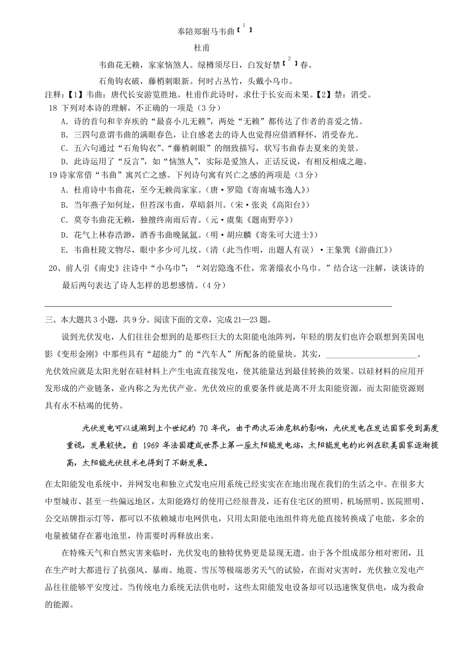 广东省东莞市南开实验学校2015届高三语文第一次阶段测试试题（无答案）_第4页