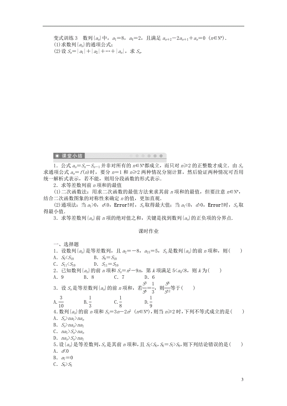 河北肥乡一中2013-2014学年高中数学 2.2.2 等差数列的前n项和（二）学案 新人教B版必修5_第3页