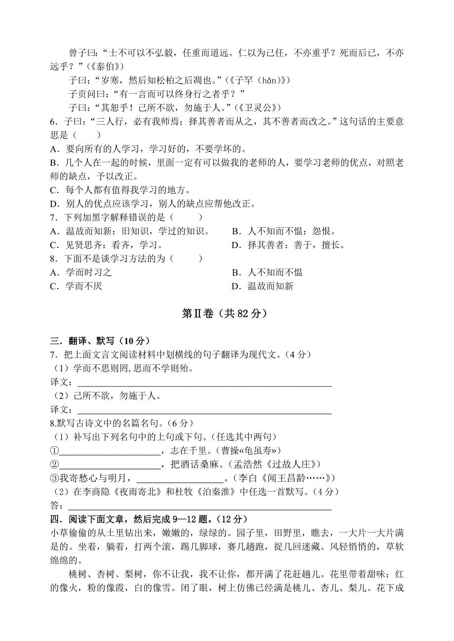 强项中学2015级初一第二次月考试题_第2页