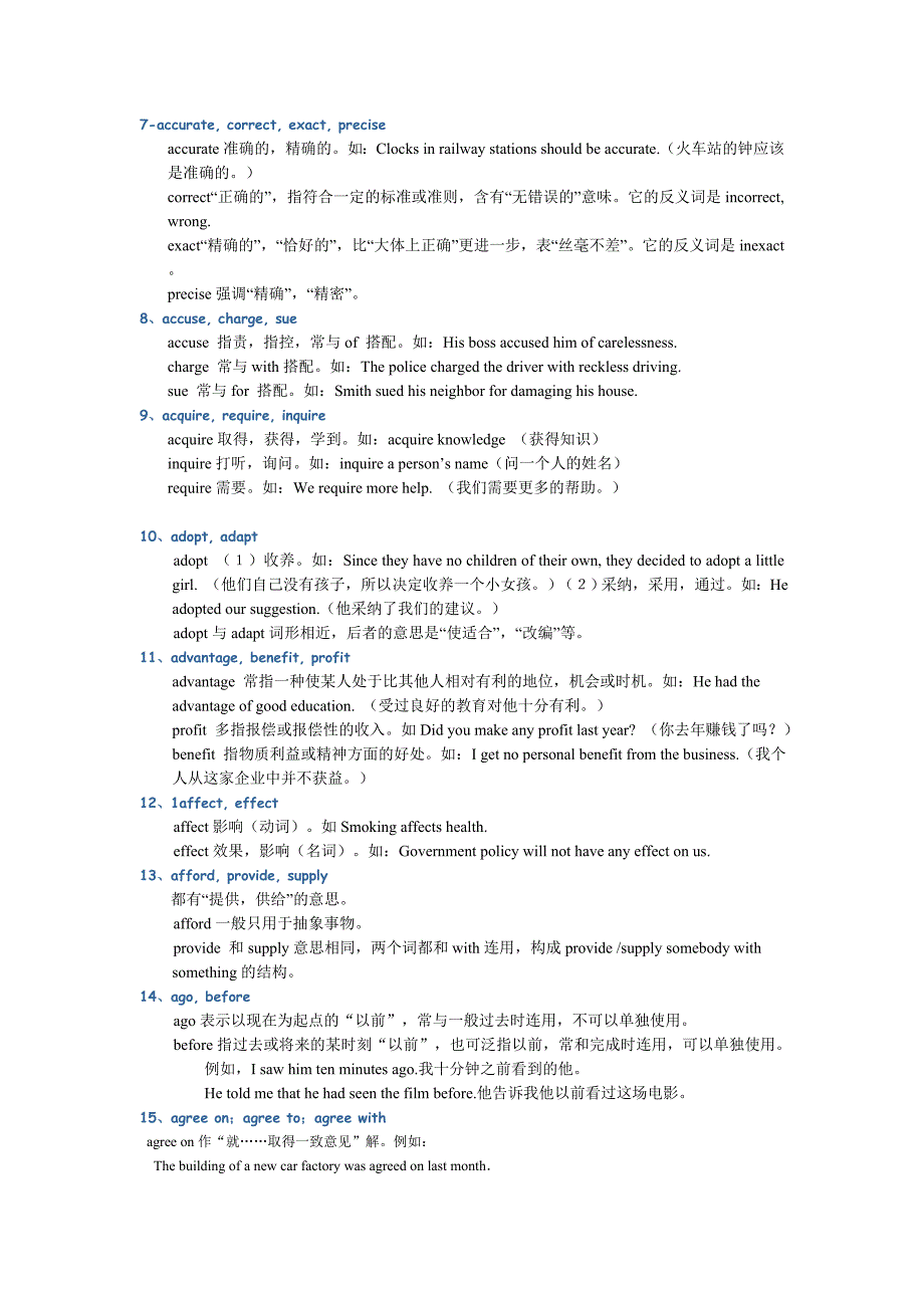 赵文通成人学位英语考试同义词近义词辨析108题_第2页