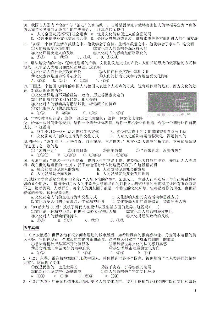 广东省揭阳一中高三政治文化生活第一单元选择题复习_第3页