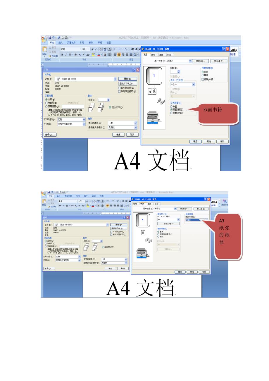 手把手教你如何把A4文档打印在A3纸上(双面打印)_第2页