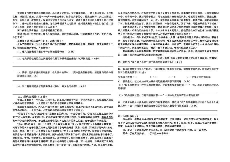 八年级上学期第一单元测试卷_第2页