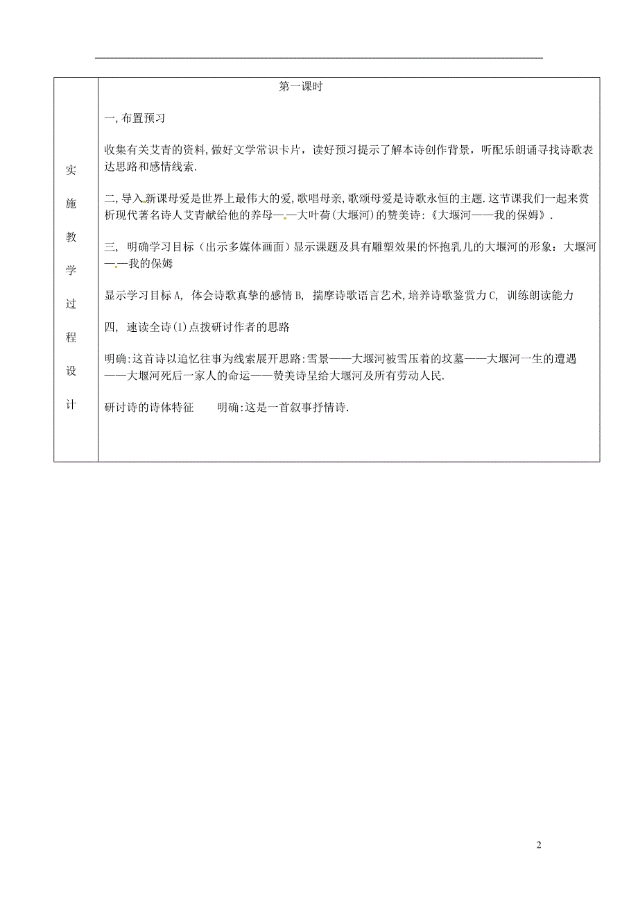 湖南省长沙市美术学校高中语文 第3课大堰河课时1教案 新人教版必修1_第2页