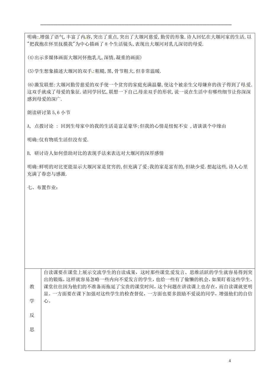 湖南省长沙市美术学校高中语文 第3课大堰河课时1教案 新人教版必修1_第4页