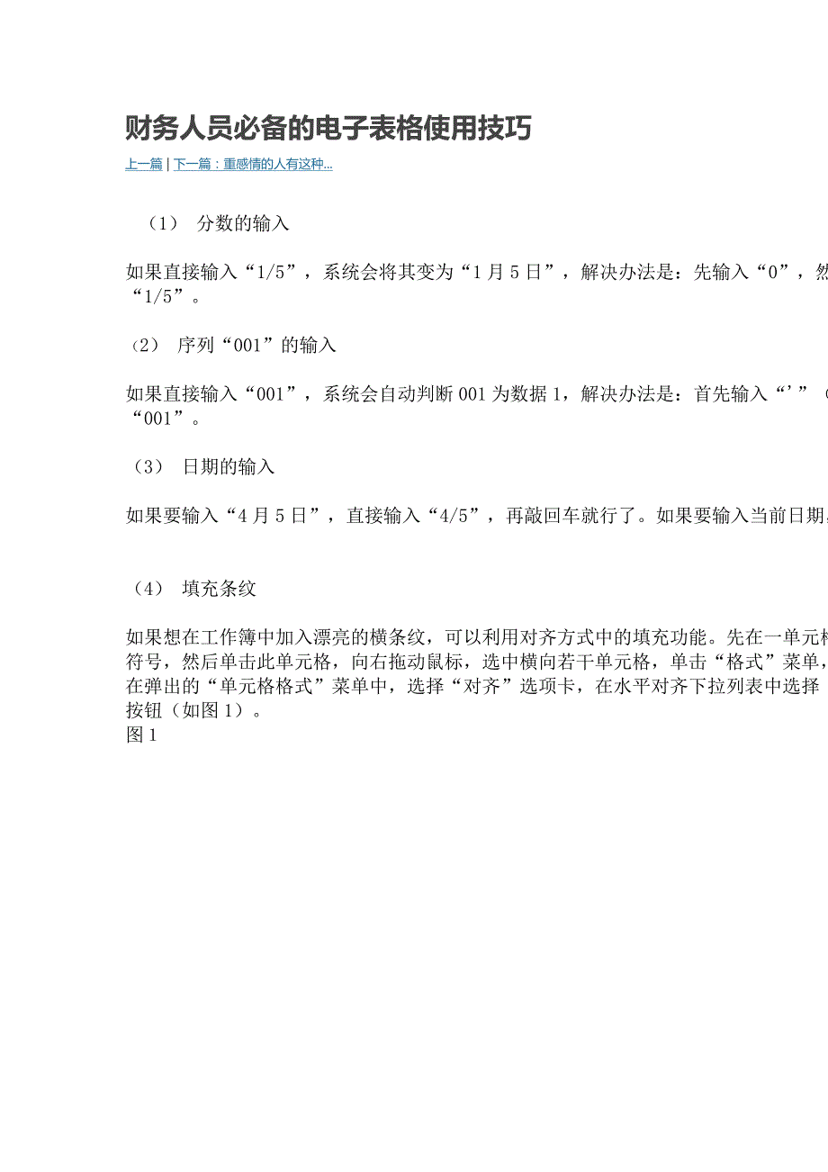 财务人员必备的电子表格使用技巧_第1页