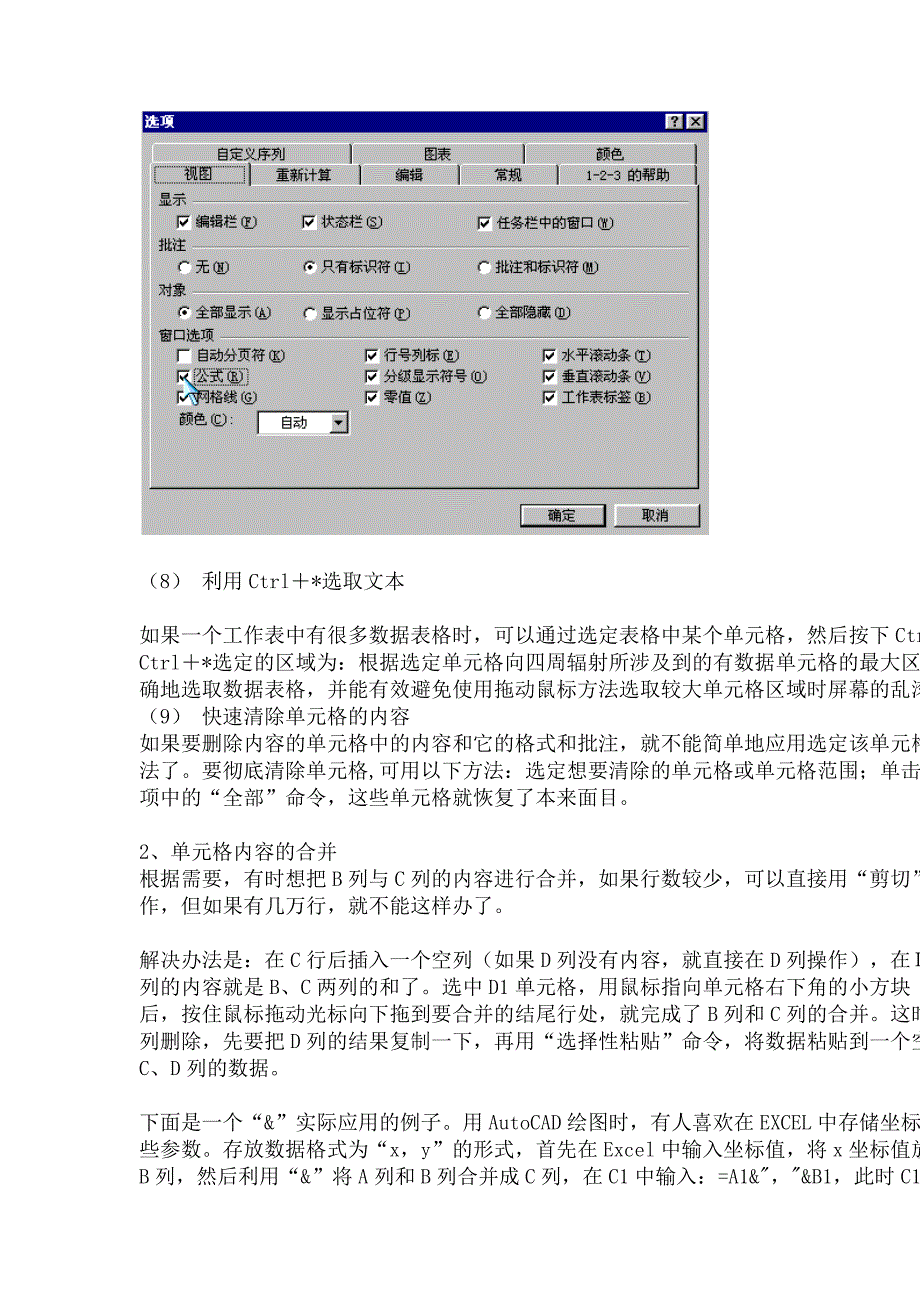 财务人员必备的电子表格使用技巧_第3页