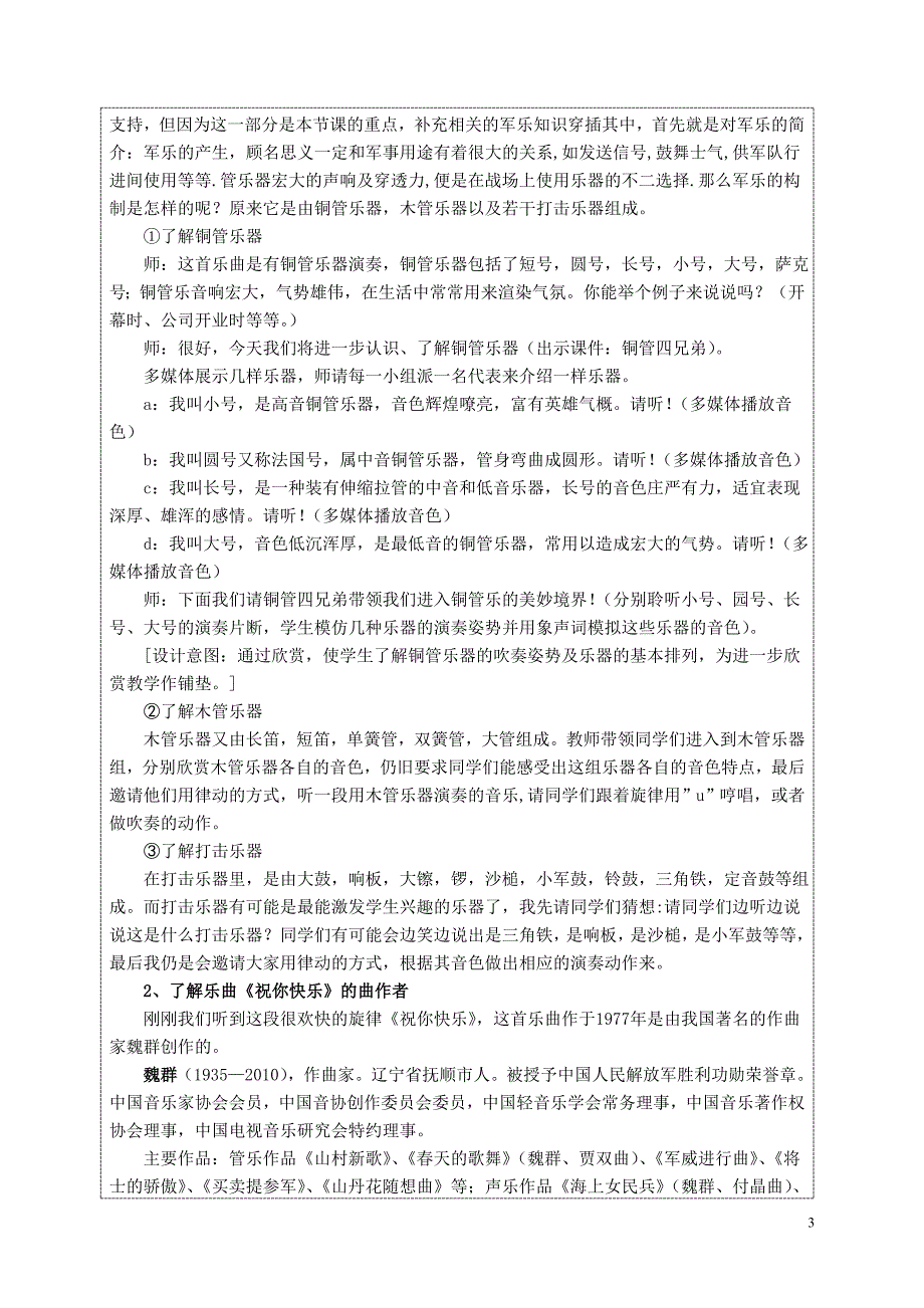 铜管乐合奏《祝你快乐》教学设计与反思1_第3页