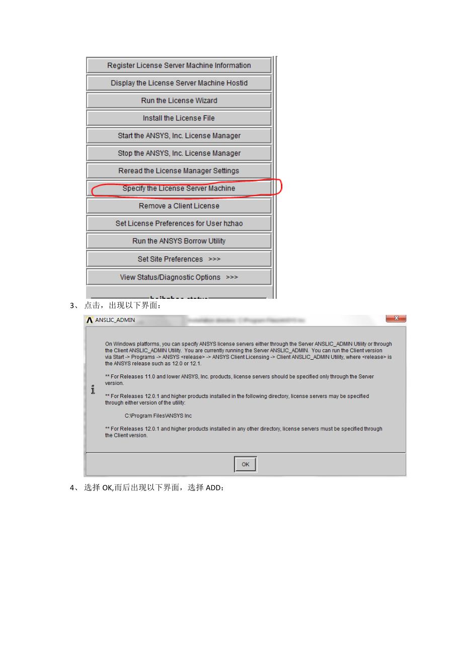 解决ansys_workbench_许可文件ANSYS_License_manager不能工作的问题(全套方法)全部running_第2页