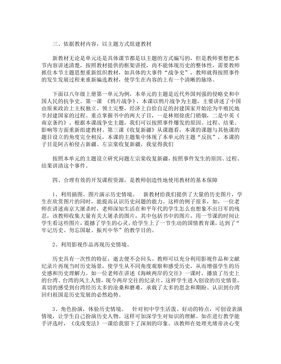 初中历史老师教如何使用巴欧巴欧教材_第2页