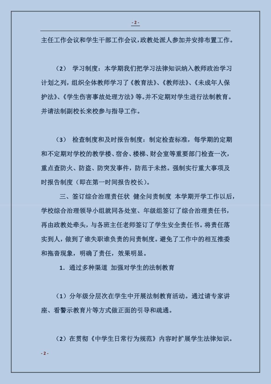 教师年终工作小结范文_第2页