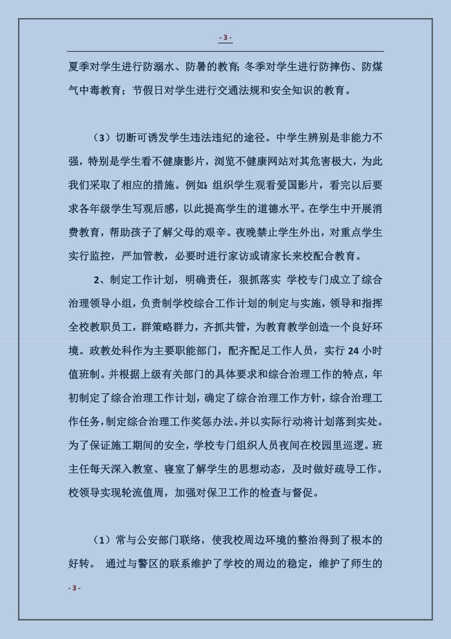 教师年终工作小结范文_第3页